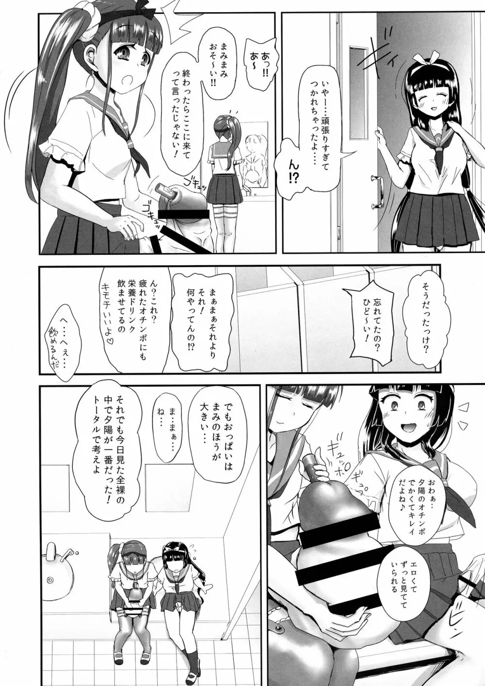 ふたなりJKたちの全裸で体育祭 後編 - page20