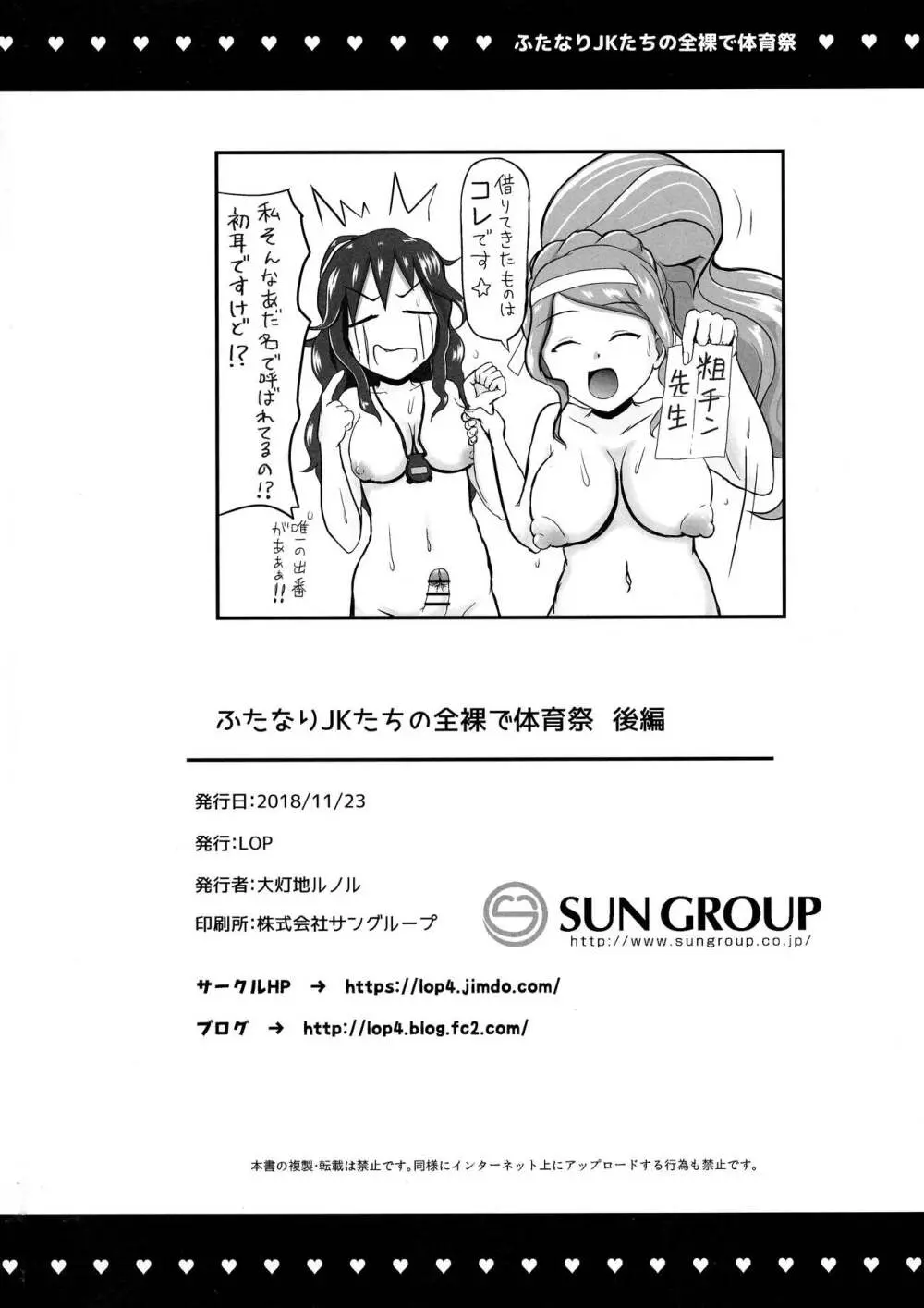 ふたなりJKたちの全裸で体育祭 後編 - page28