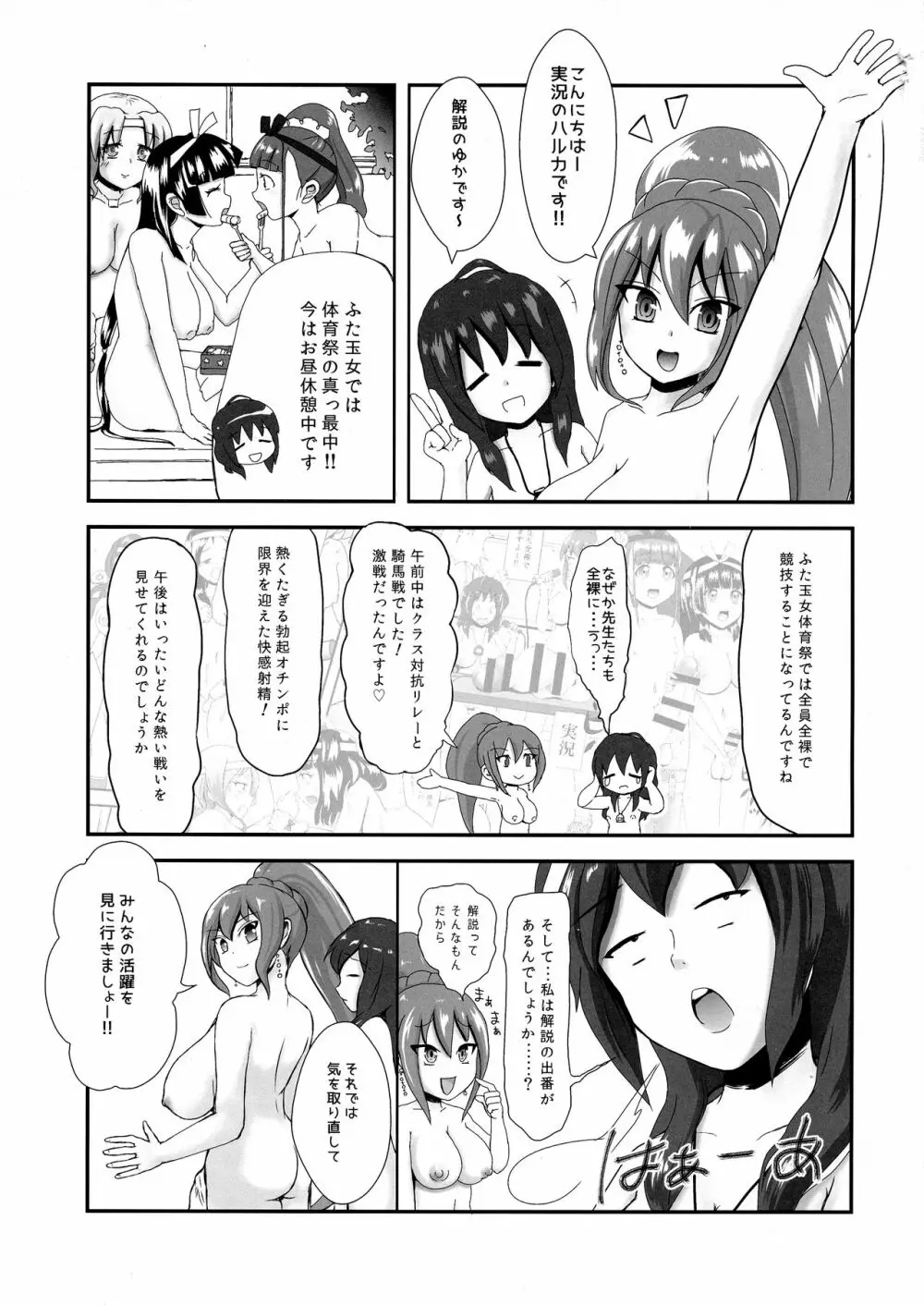 ふたなりJKたちの全裸で体育祭 後編 - page3