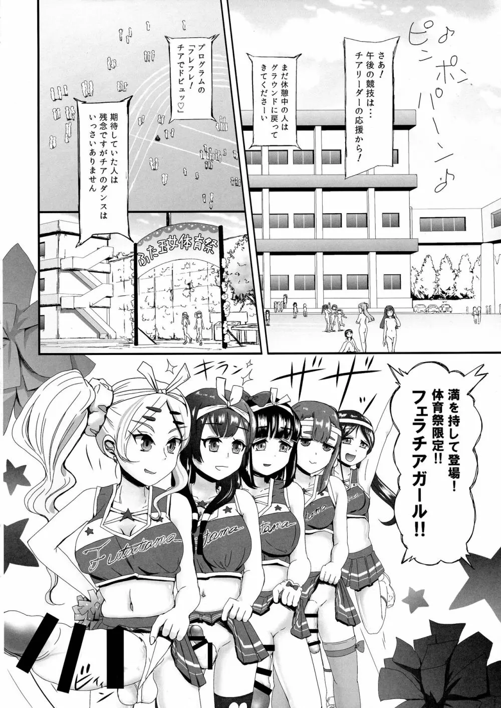 ふたなりJKたちの全裸で体育祭 後編 - page4