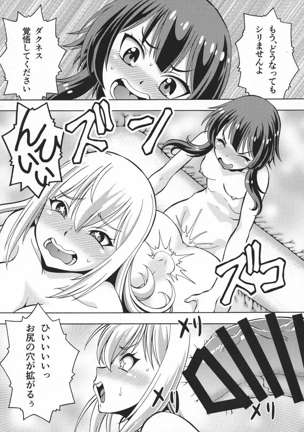 えろ素晴らしい世界に中出しを!6 FUTASUBA - page22