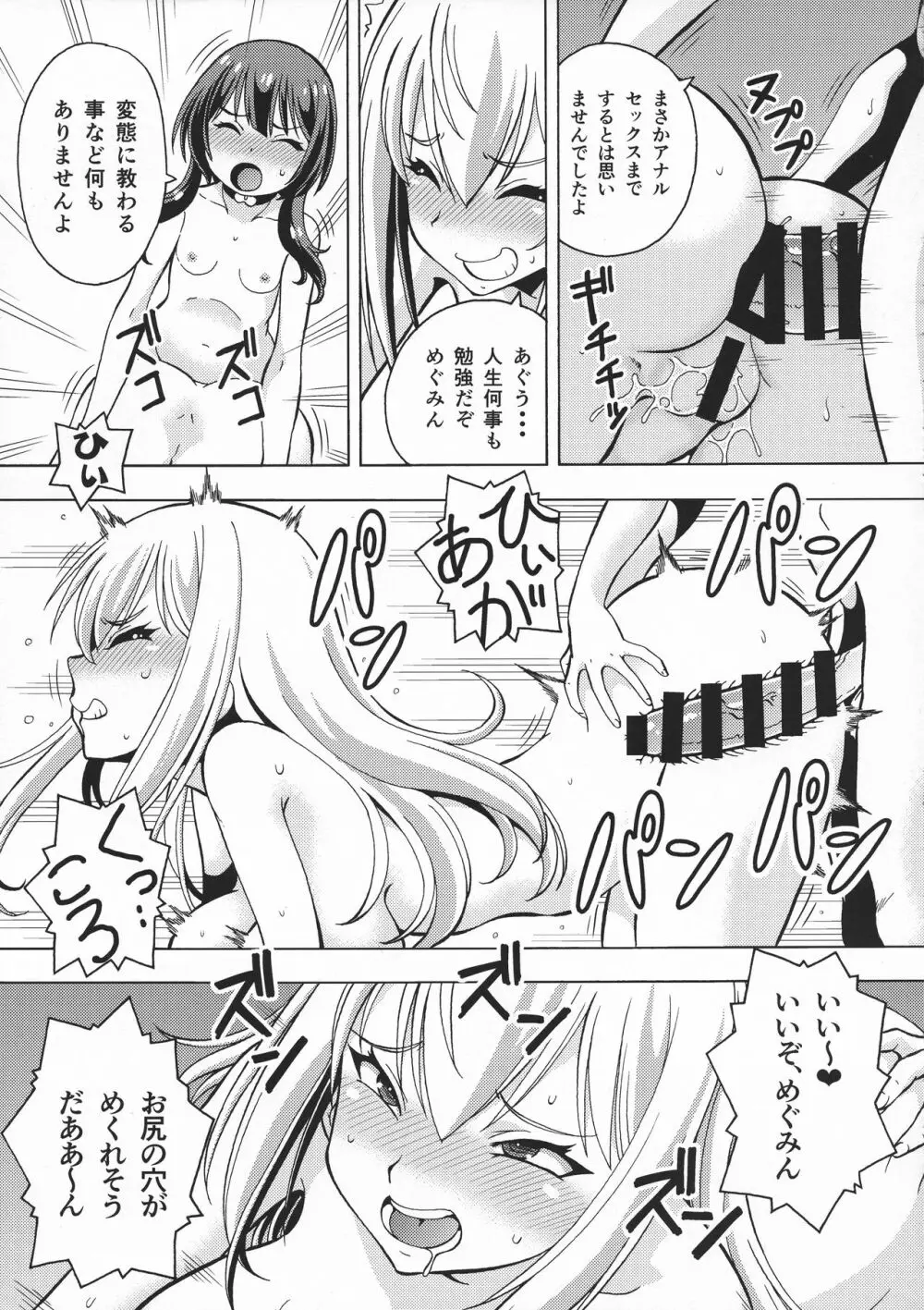 えろ素晴らしい世界に中出しを!6 FUTASUBA - page23