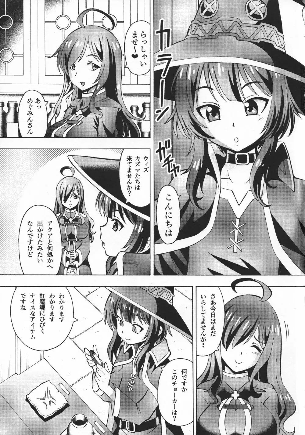 えろ素晴らしい世界に中出しを!6 FUTASUBA - page3