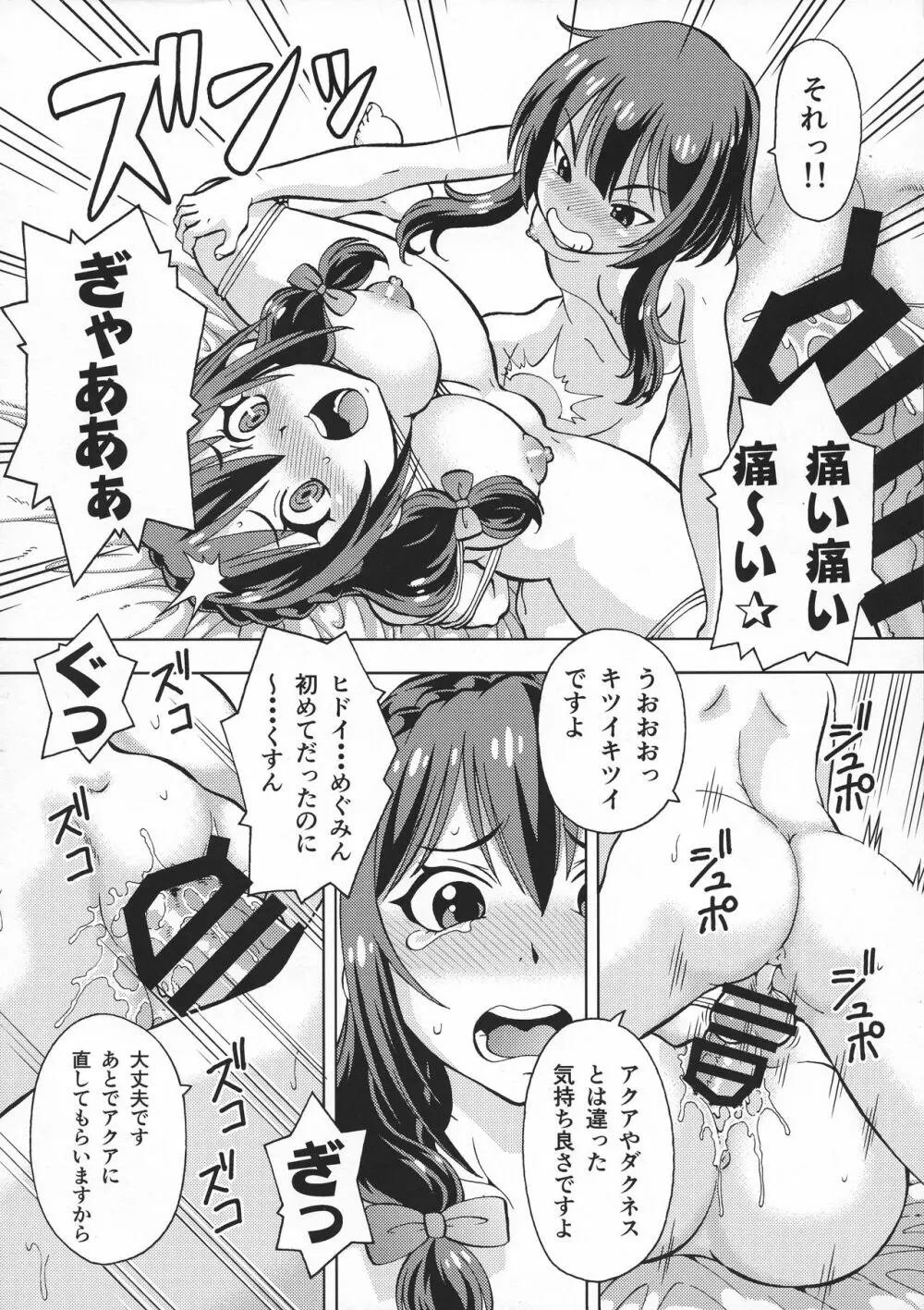 えろ素晴らしい世界に中出しを!6 FUTASUBA - page30