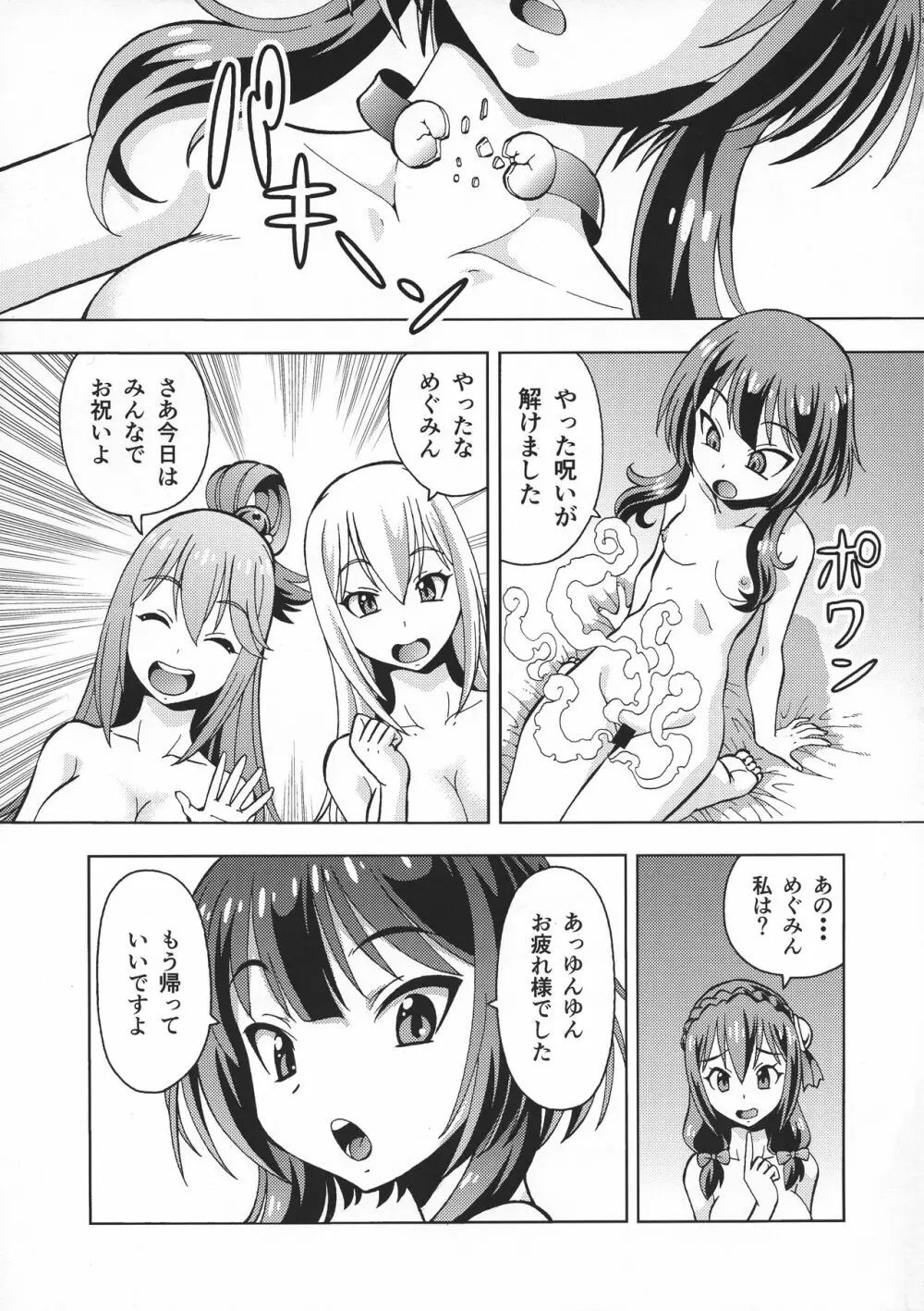 えろ素晴らしい世界に中出しを!6 FUTASUBA - page33