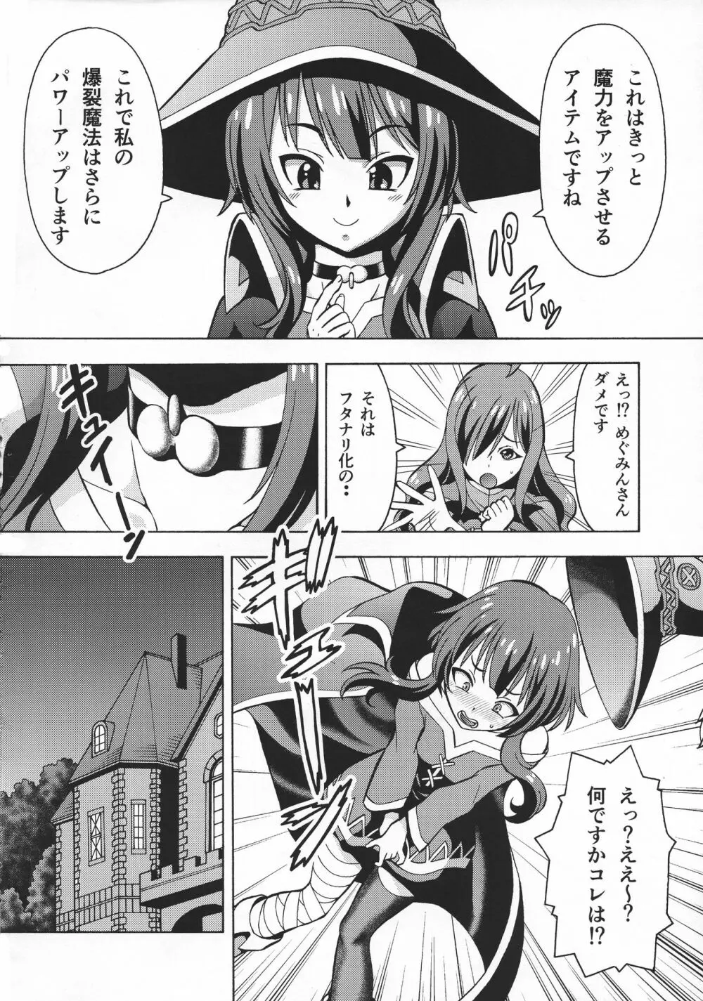 えろ素晴らしい世界に中出しを!6 FUTASUBA - page4