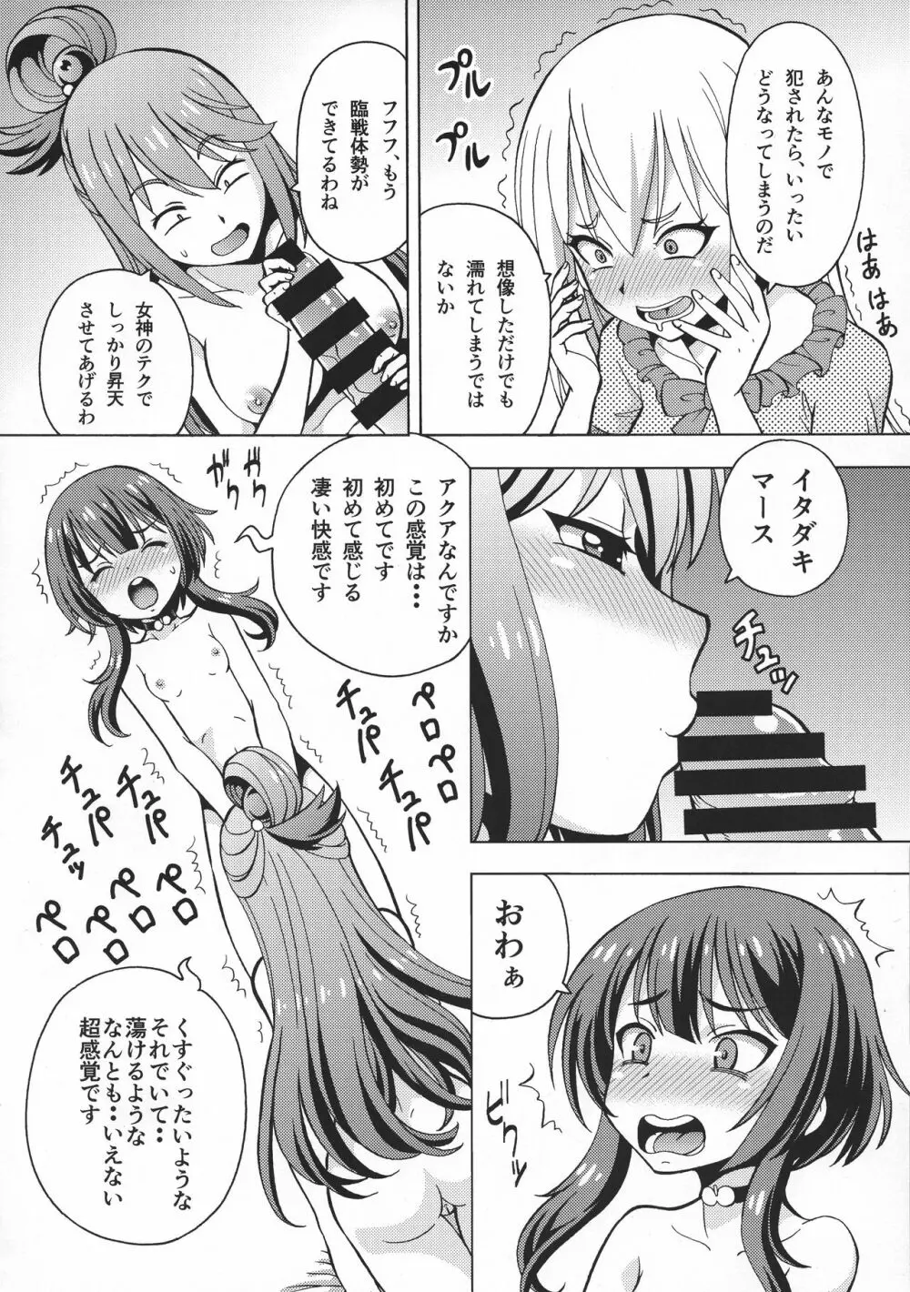 えろ素晴らしい世界に中出しを!6 FUTASUBA - page8