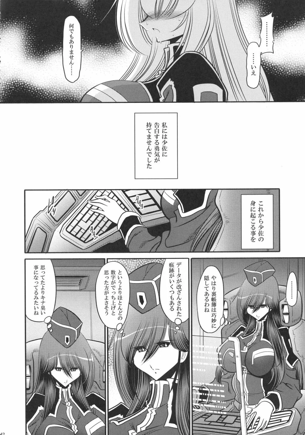 紅の騎士団 補巻 - page12