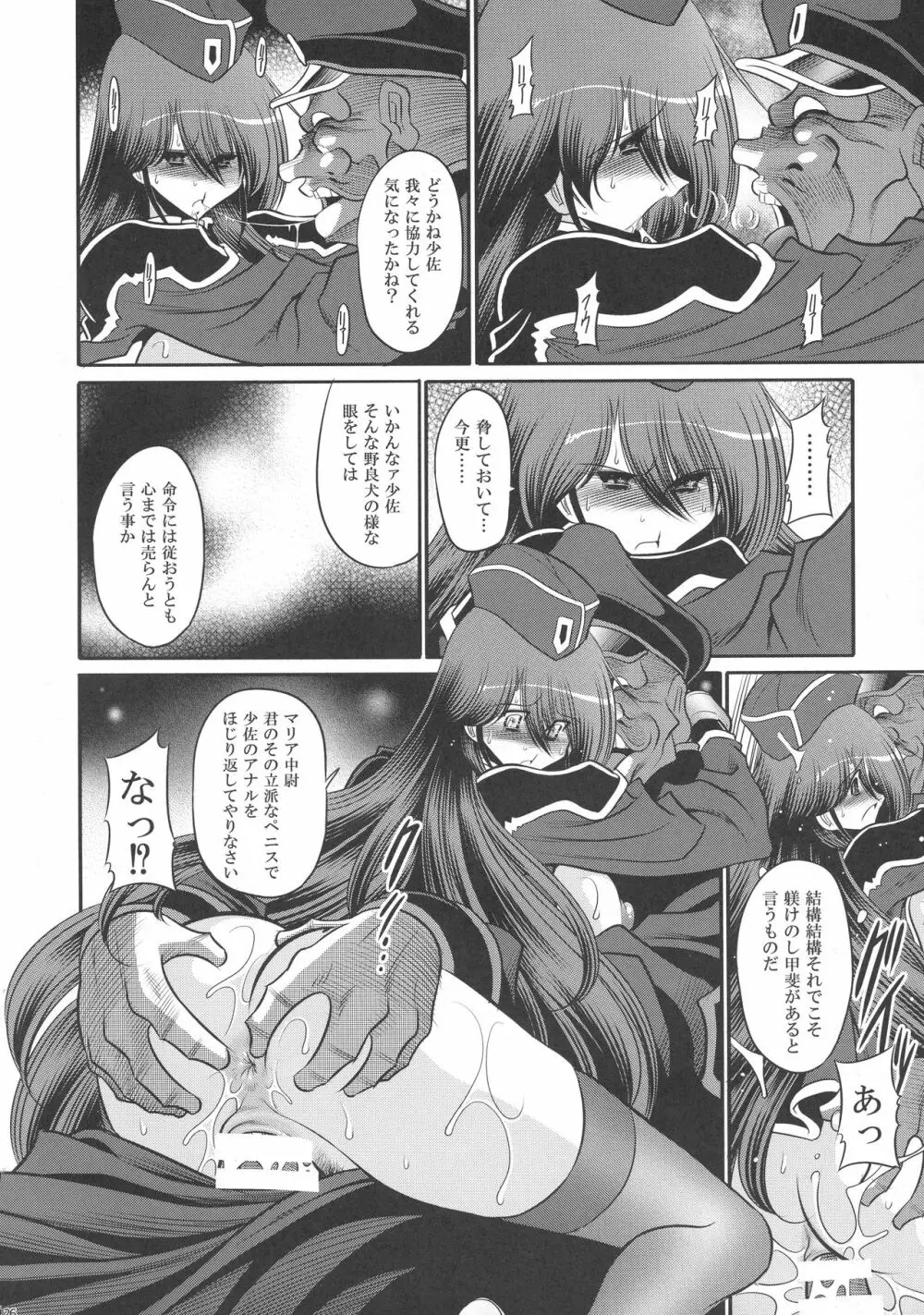 紅の騎士団 補巻 - page26