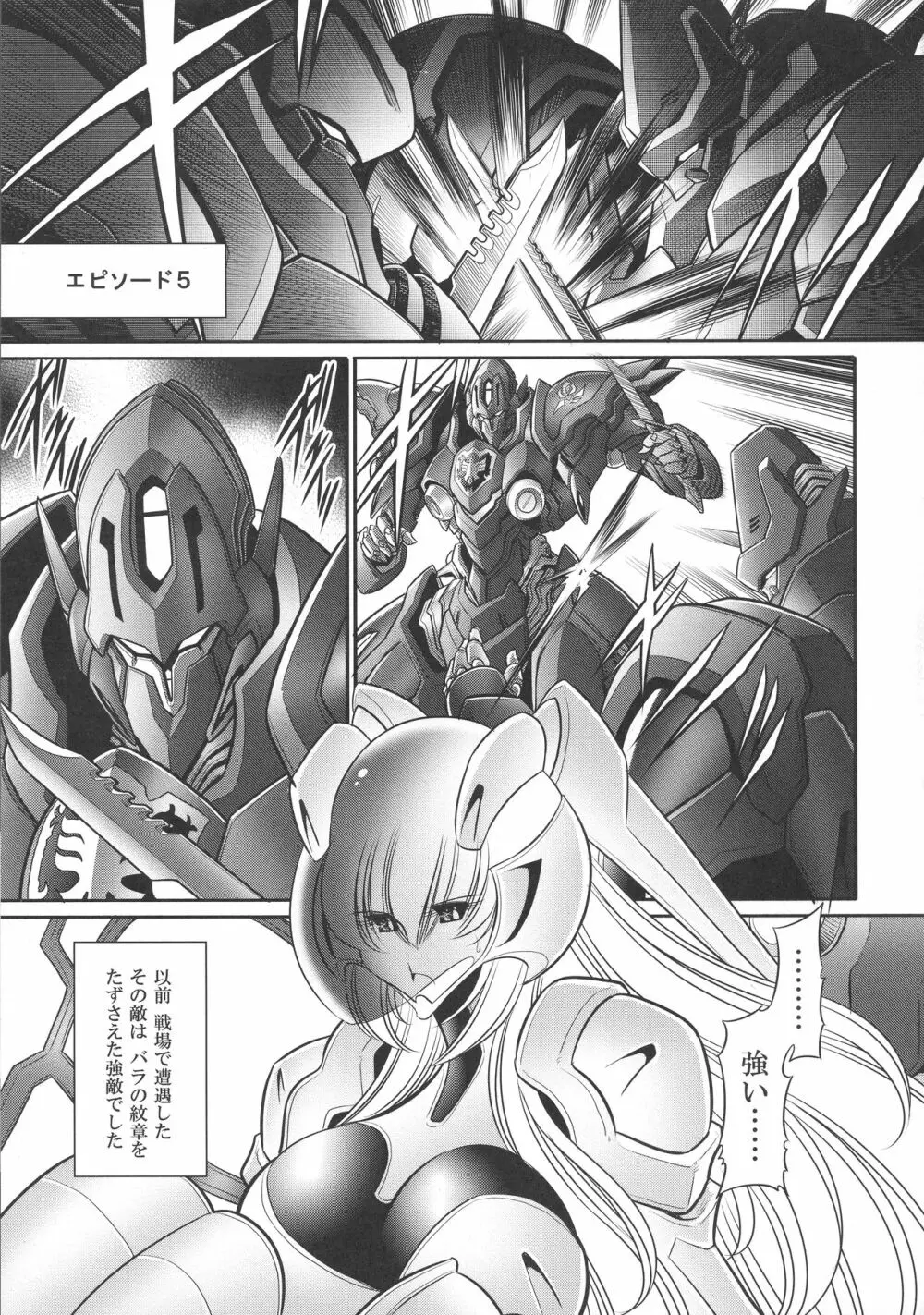 紅の騎士団 補巻 - page35