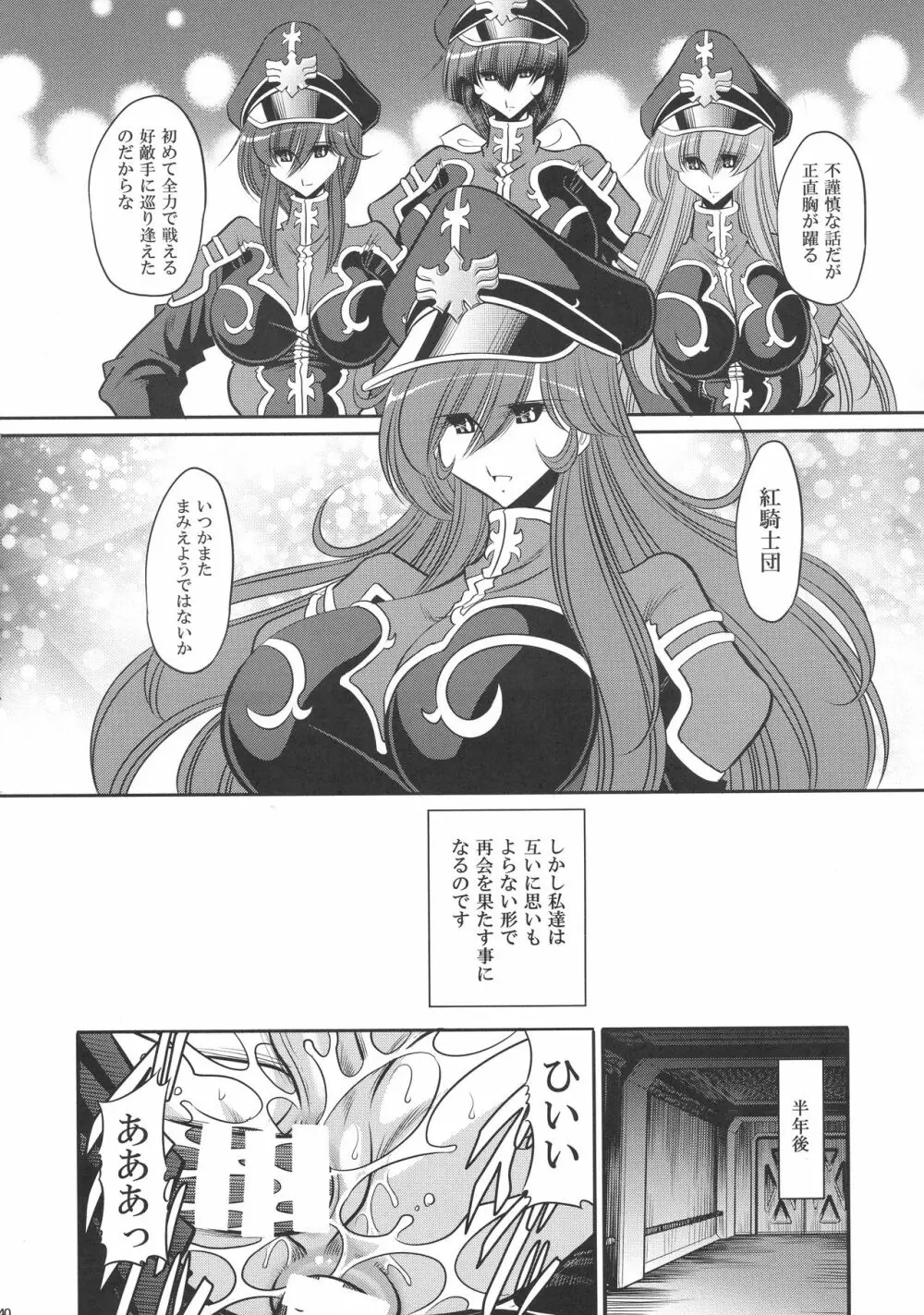 紅の騎士団 補巻 - page40