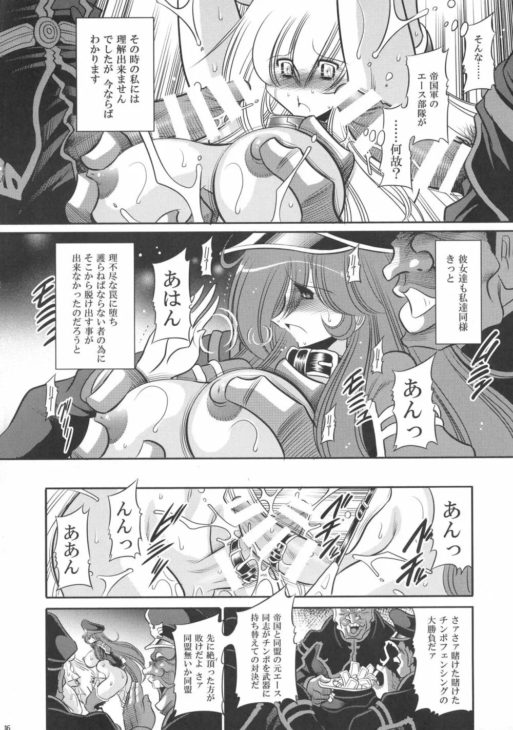 紅の騎士団 補巻 - page46