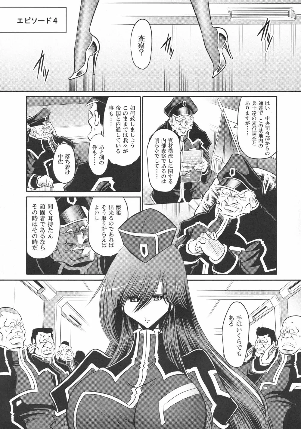 紅の騎士団 補巻 - page7