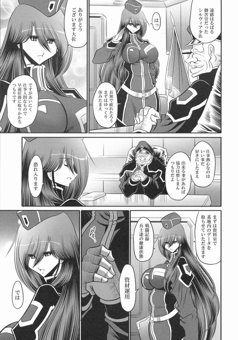 紅の騎士団 補巻 - page9