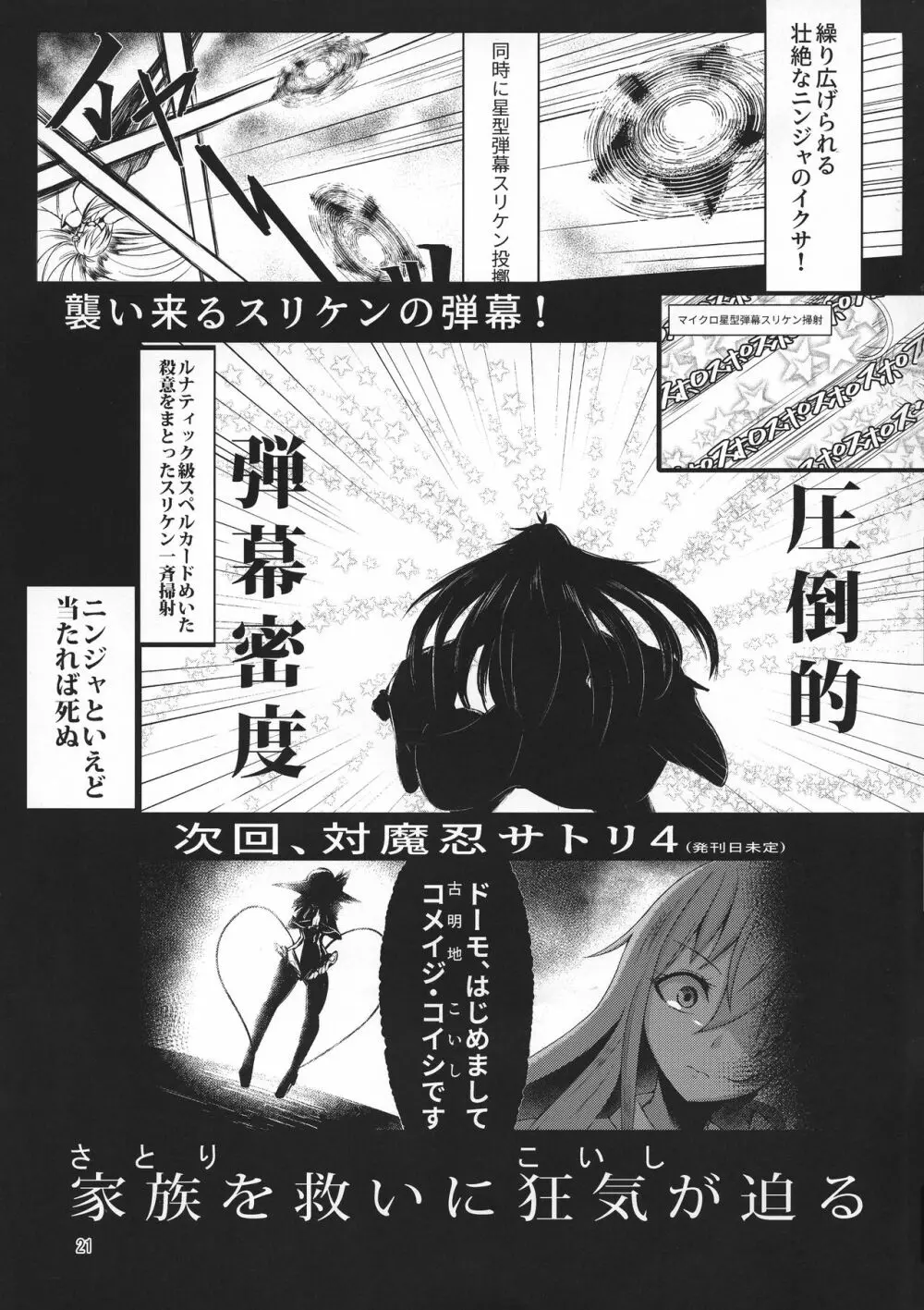 対魔忍サトリ3 - page21