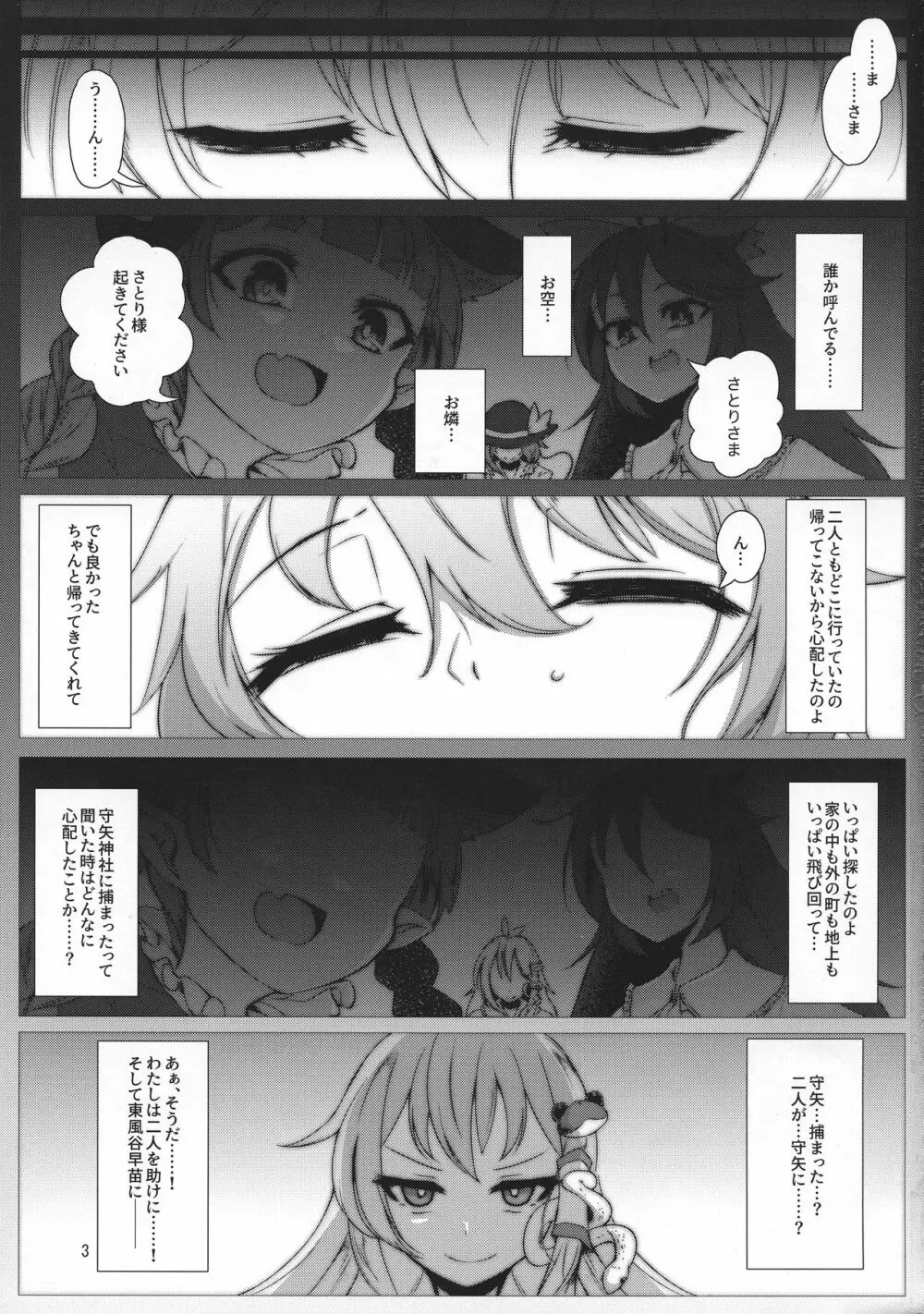 対魔忍サトリ3 - page3