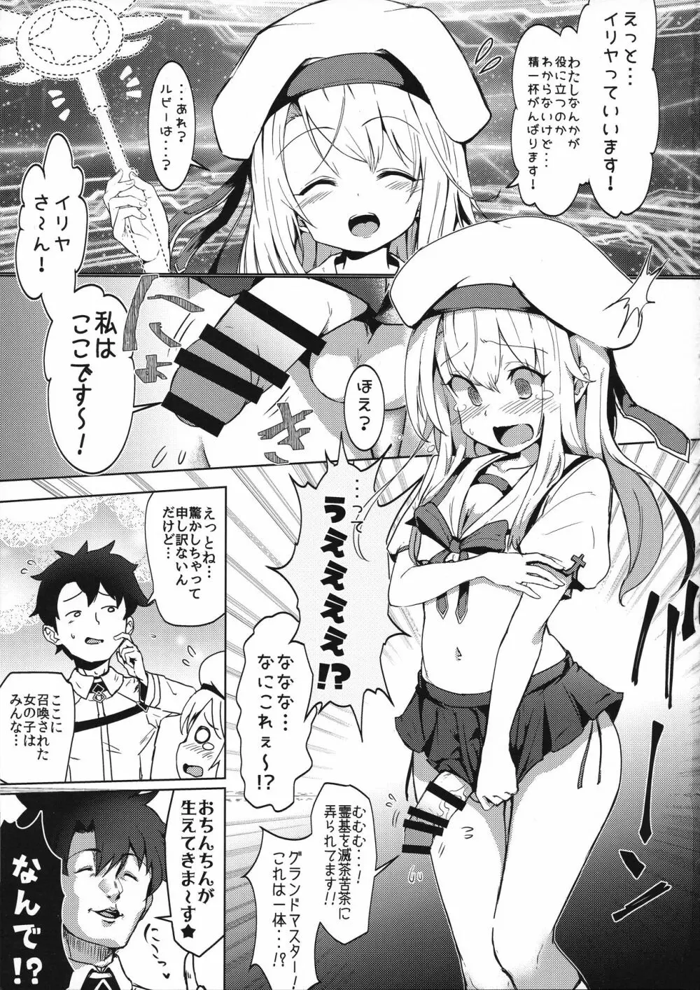 召喚された女の子は皆ふたなり改造されちゃう弊カルデア - page3