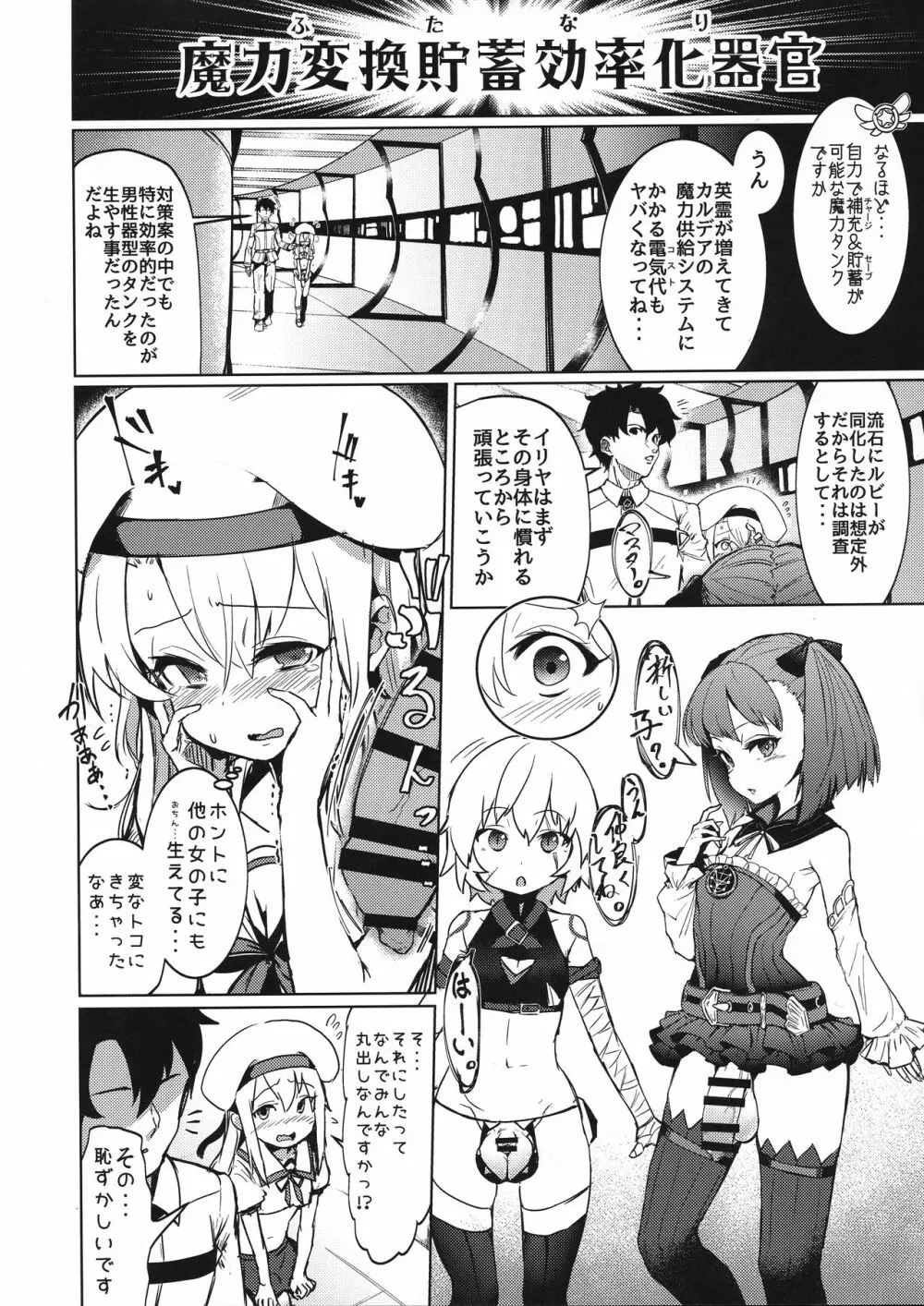 召喚された女の子は皆ふたなり改造されちゃう弊カルデア - page4