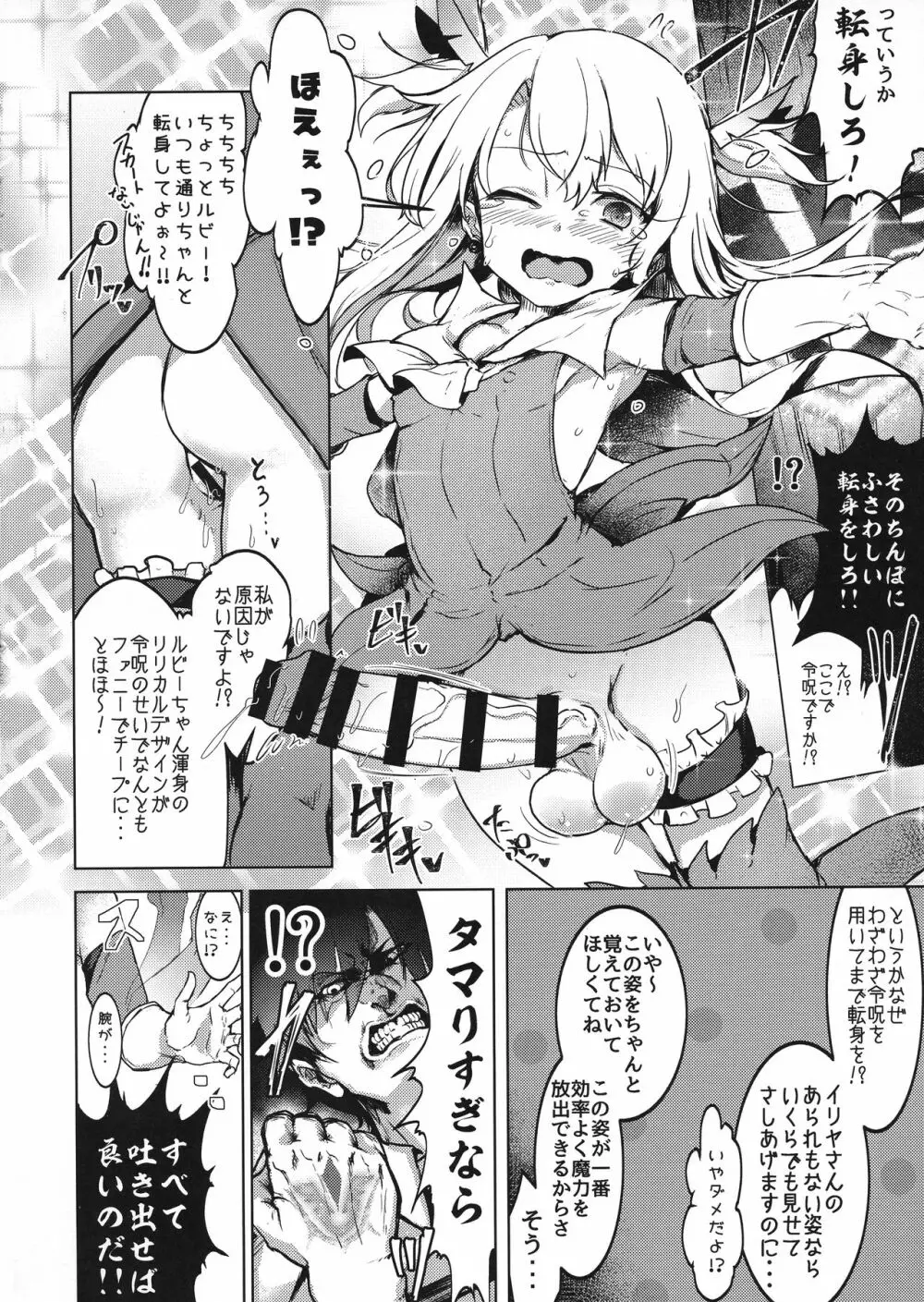 召喚された女の子は皆ふたなり改造されちゃう弊カルデア - page8