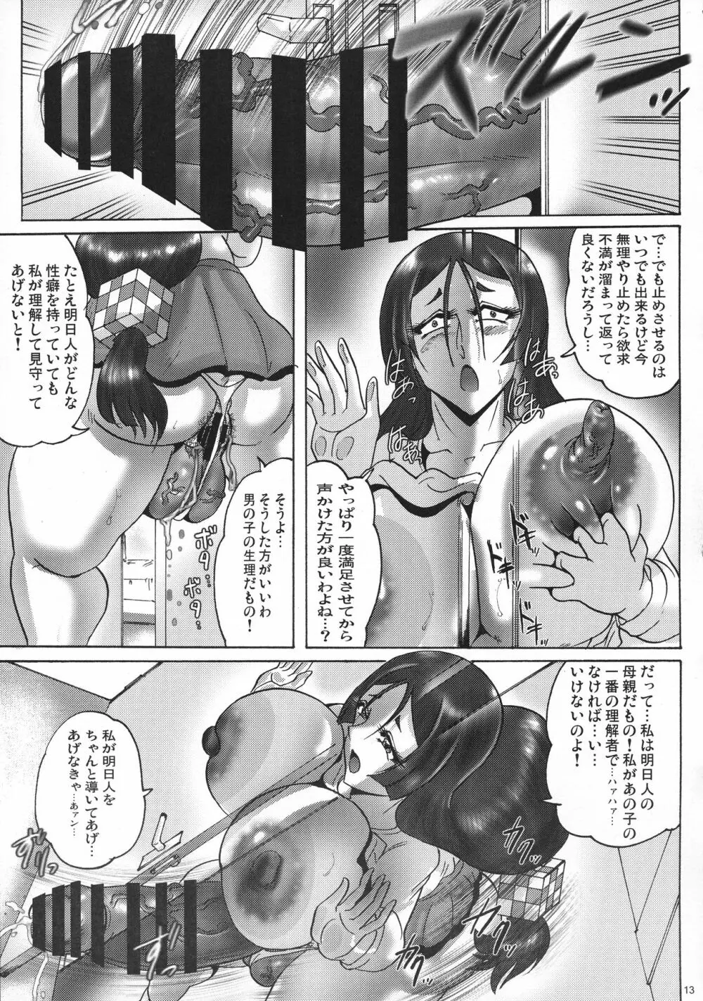 真反重力38 - page13