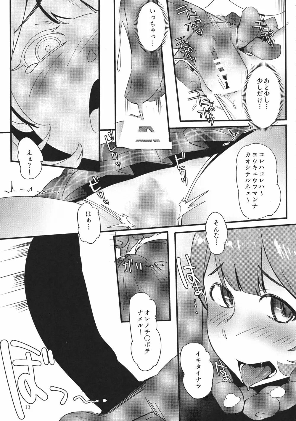 秘密淫乳 - page13