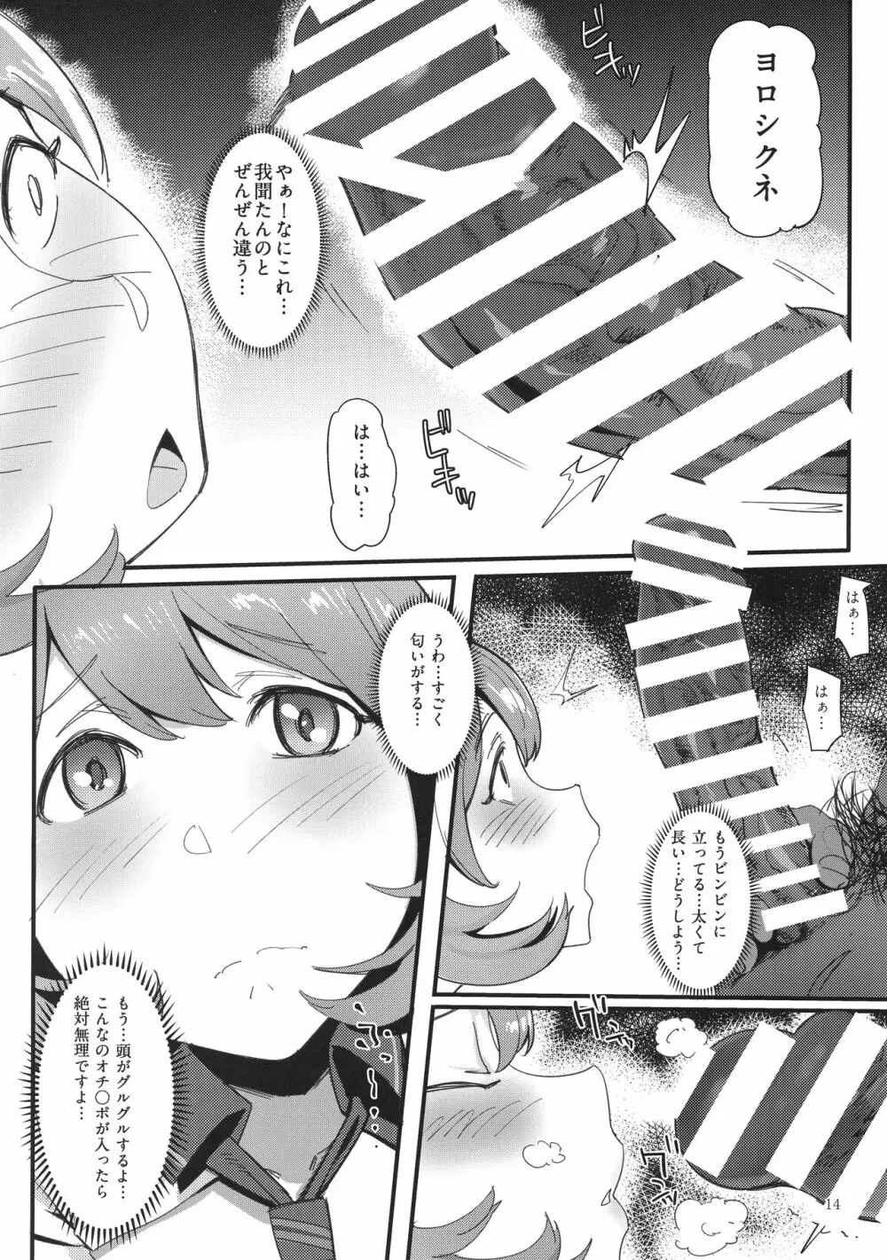 秘密淫乳 - page14