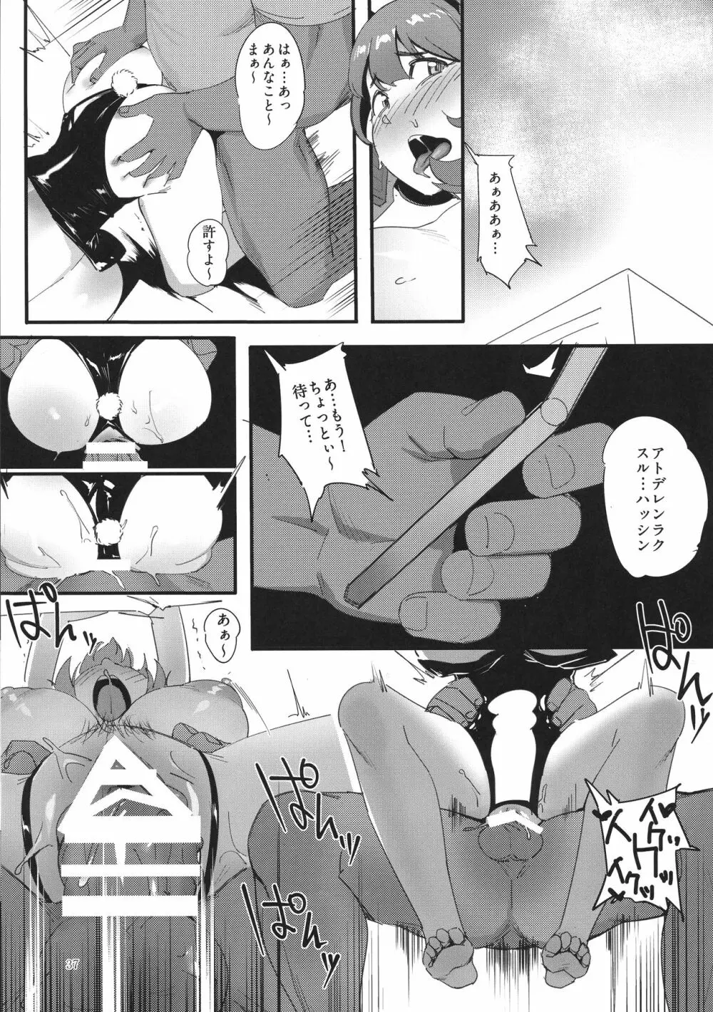 秘密淫乳 - page37