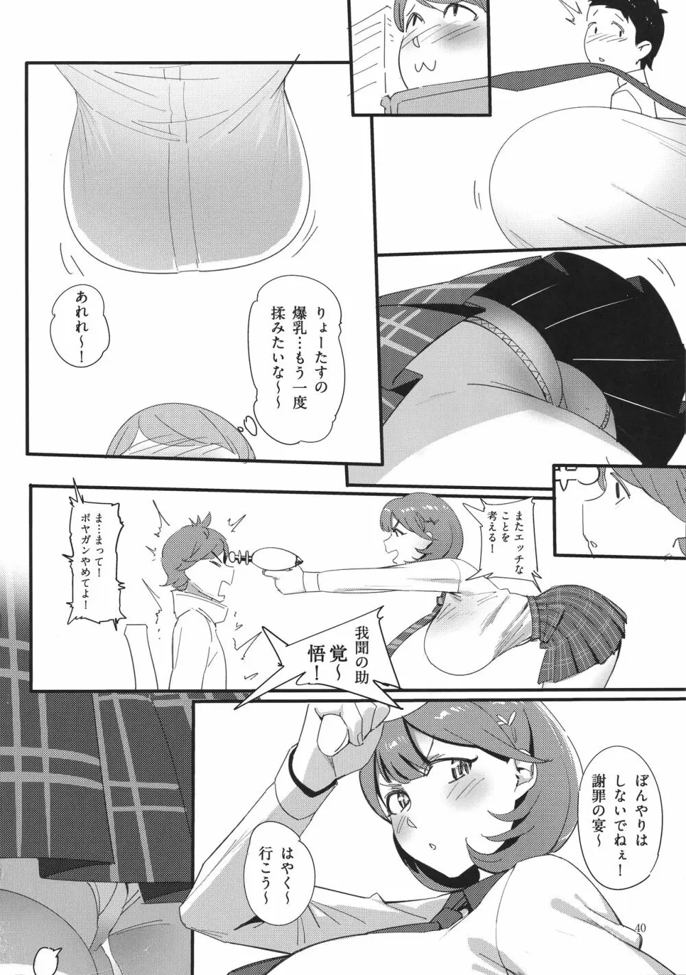 秘密淫乳 - page40