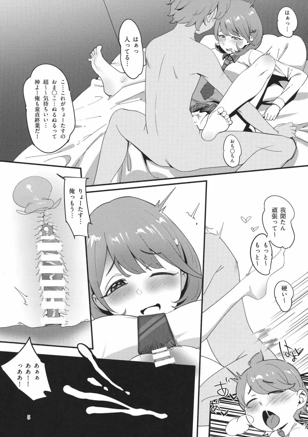 秘密淫乳 - page5