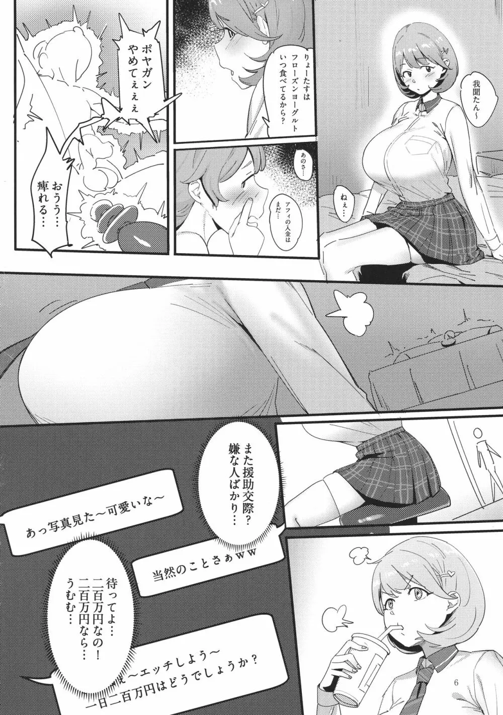 秘密淫乳 - page6