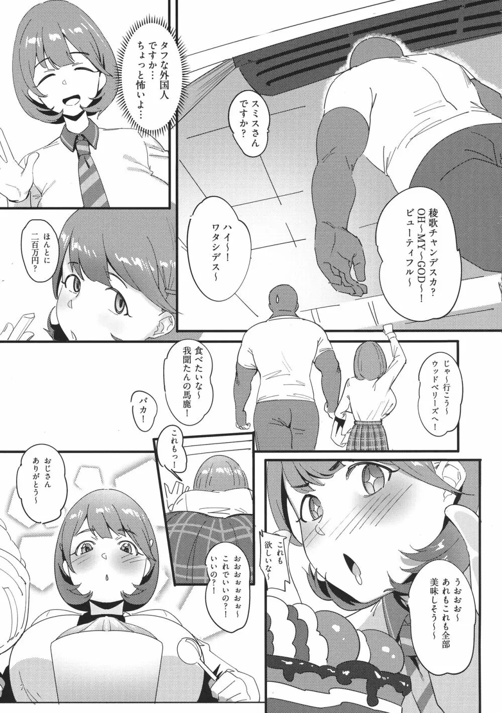 秘密淫乳 - page7