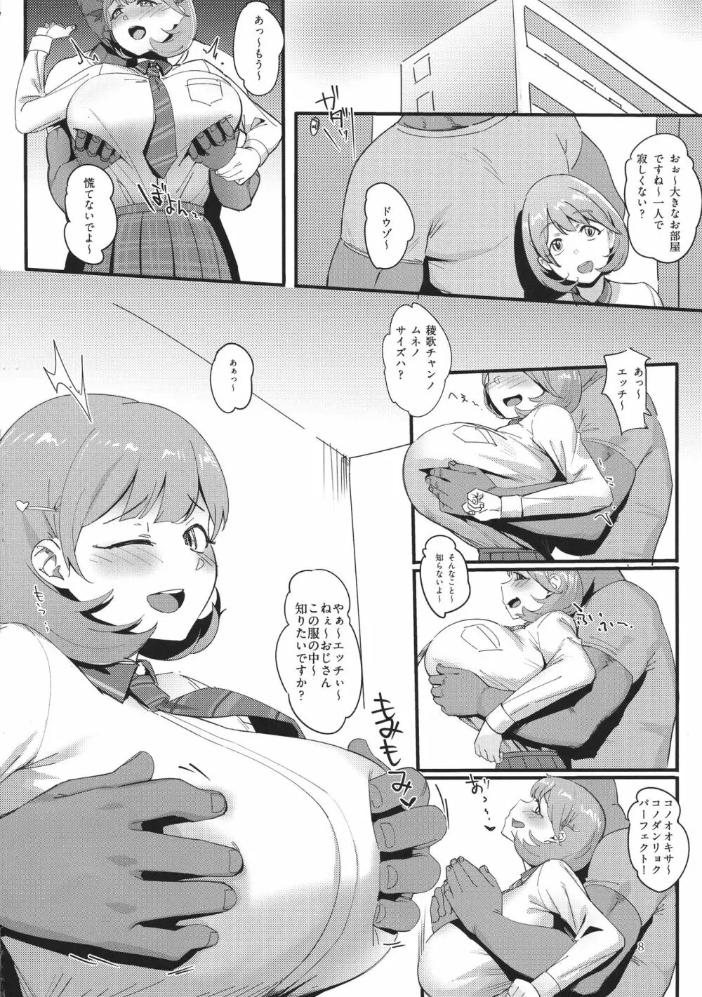 秘密淫乳 - page8