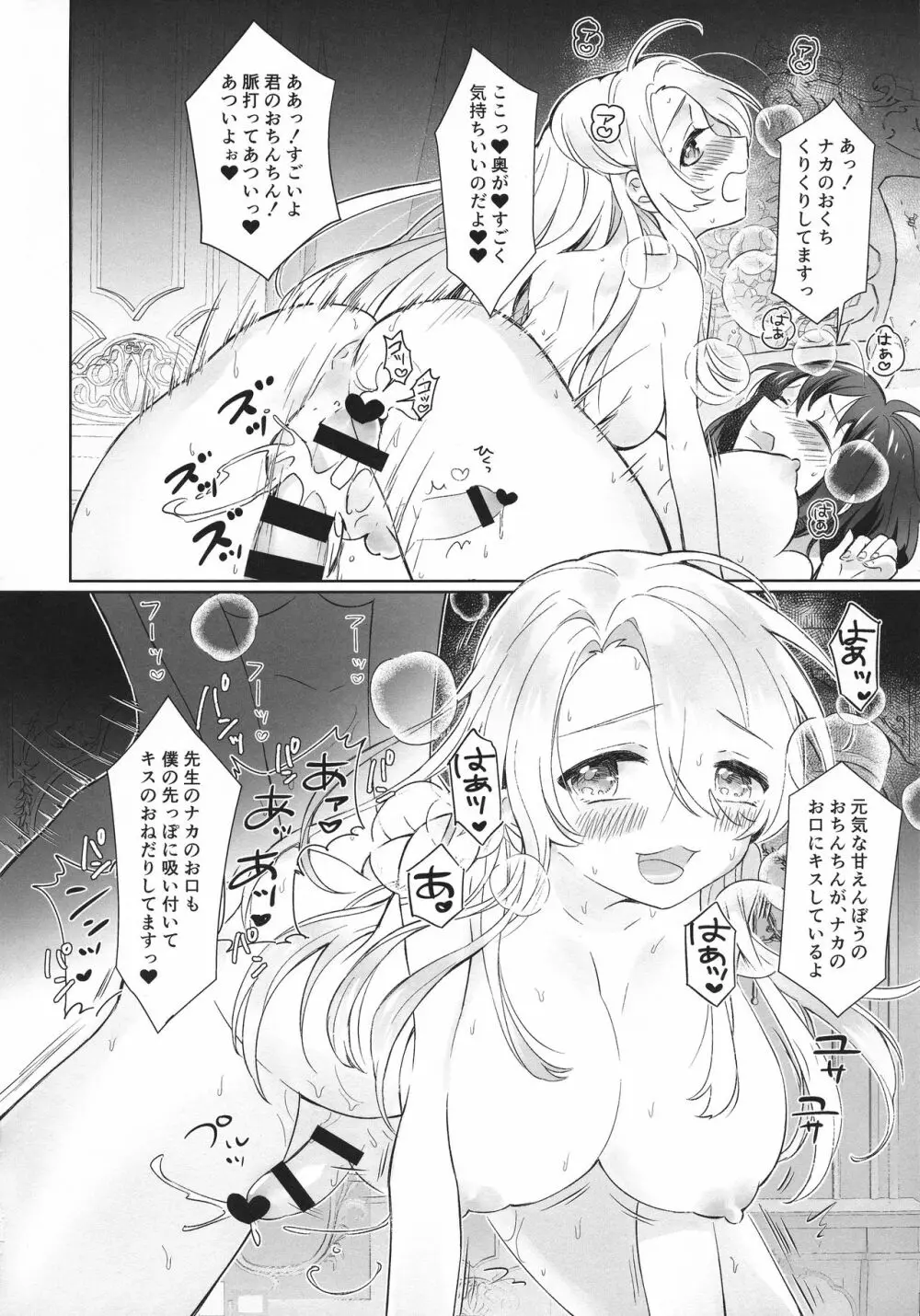 僕と先生がふたなりセックスにハマるまで - page15