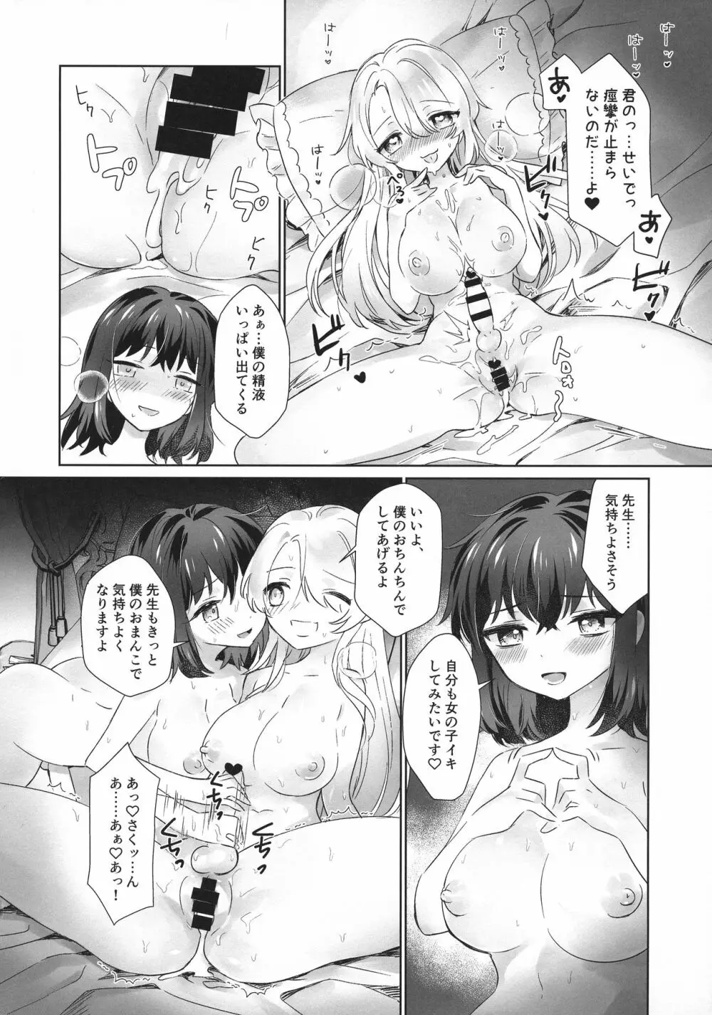 僕と先生がふたなりセックスにハマるまで - page19