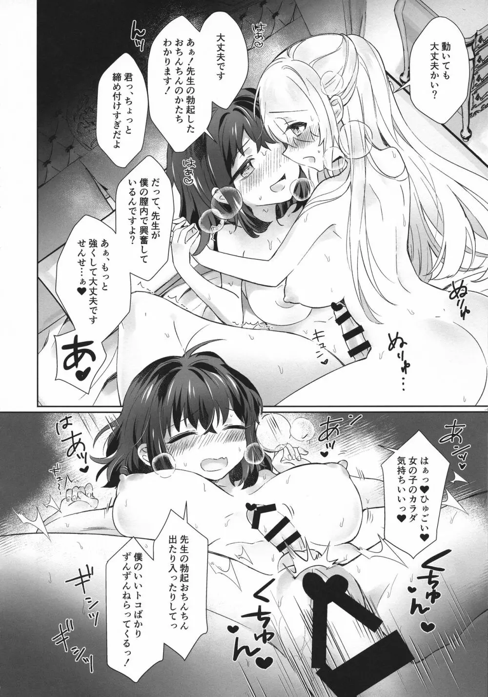 僕と先生がふたなりセックスにハマるまで - page21