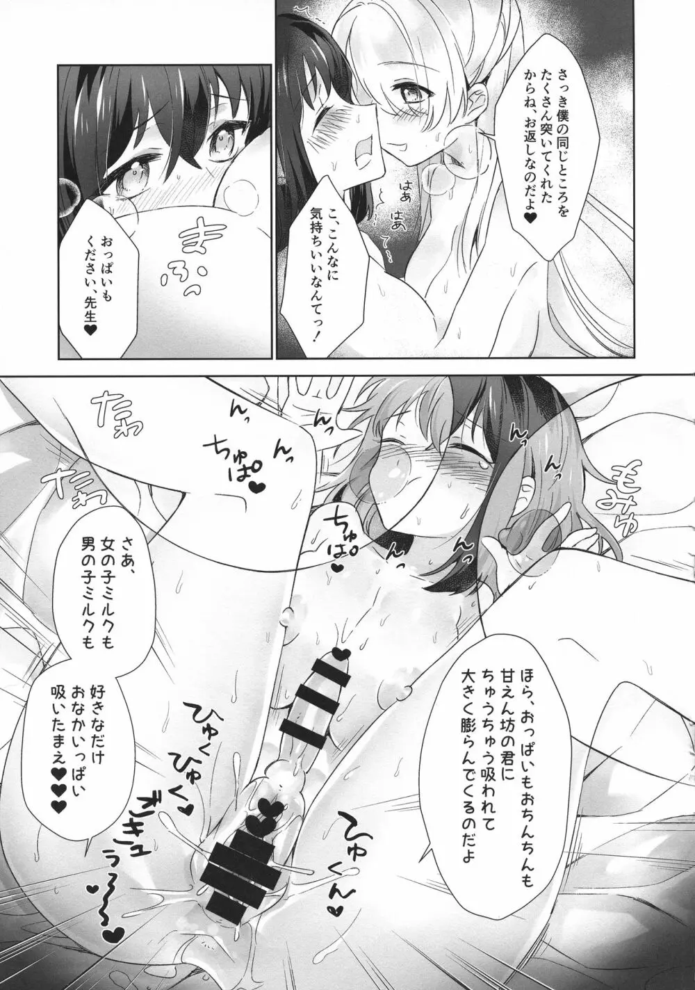 僕と先生がふたなりセックスにハマるまで - page22