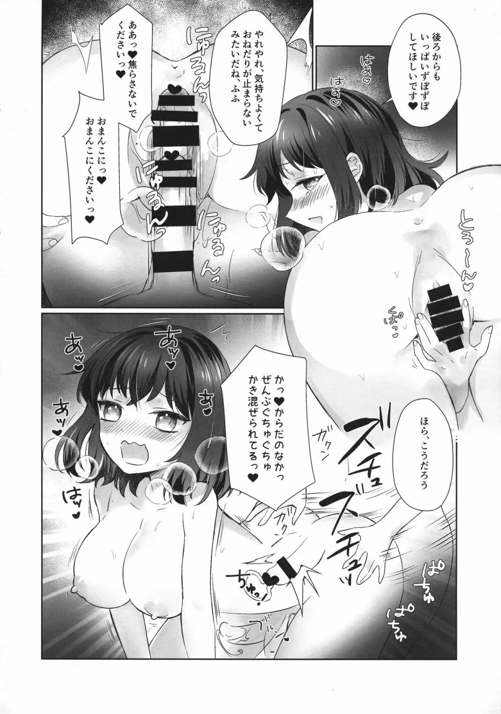 僕と先生がふたなりセックスにハマるまで - page23