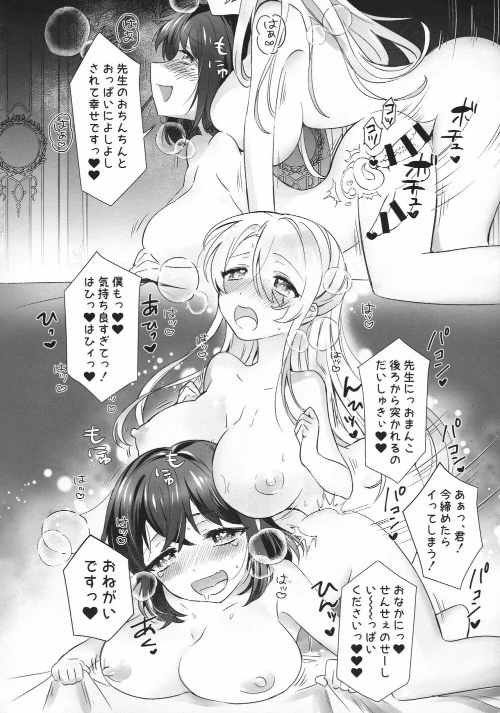 僕と先生がふたなりセックスにハマるまで - page25