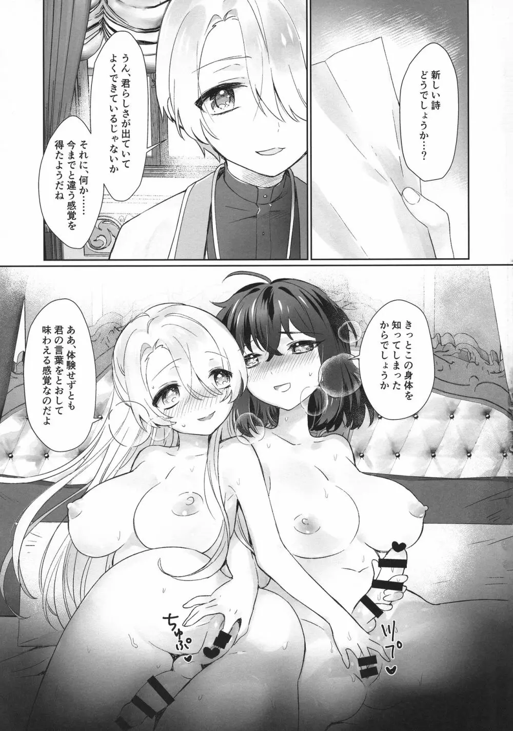 僕と先生がふたなりセックスにハマるまで - page28