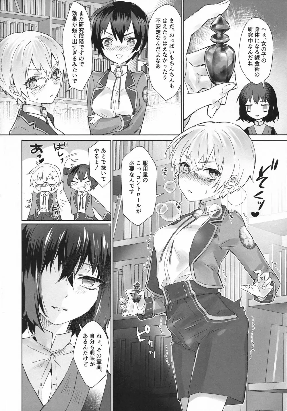 僕と先生がふたなりセックスにハマるまで - page3