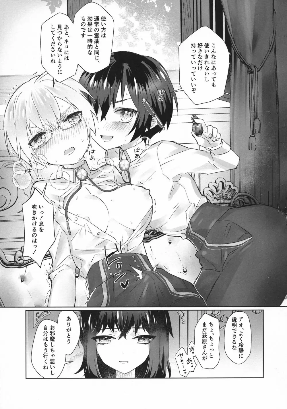 僕と先生がふたなりセックスにハマるまで - page4