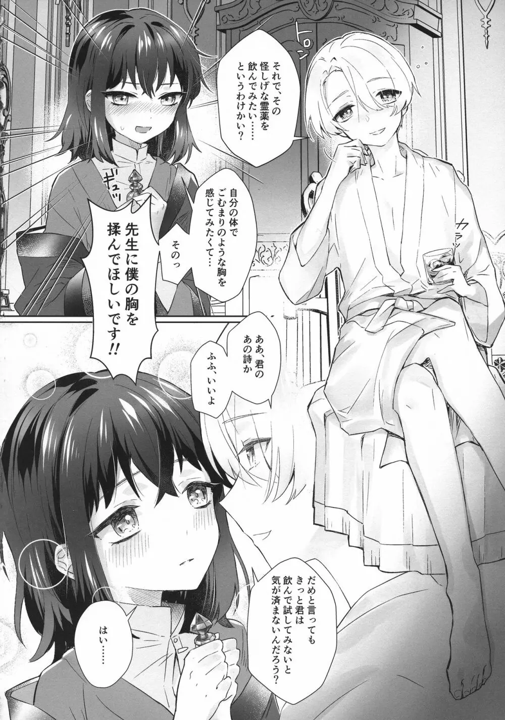 僕と先生がふたなりセックスにハマるまで - page5