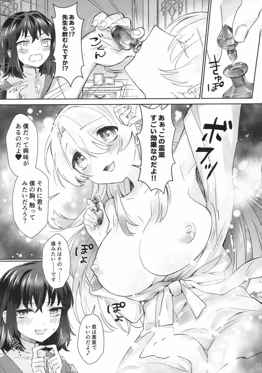 僕と先生がふたなりセックスにハマるまで - page6