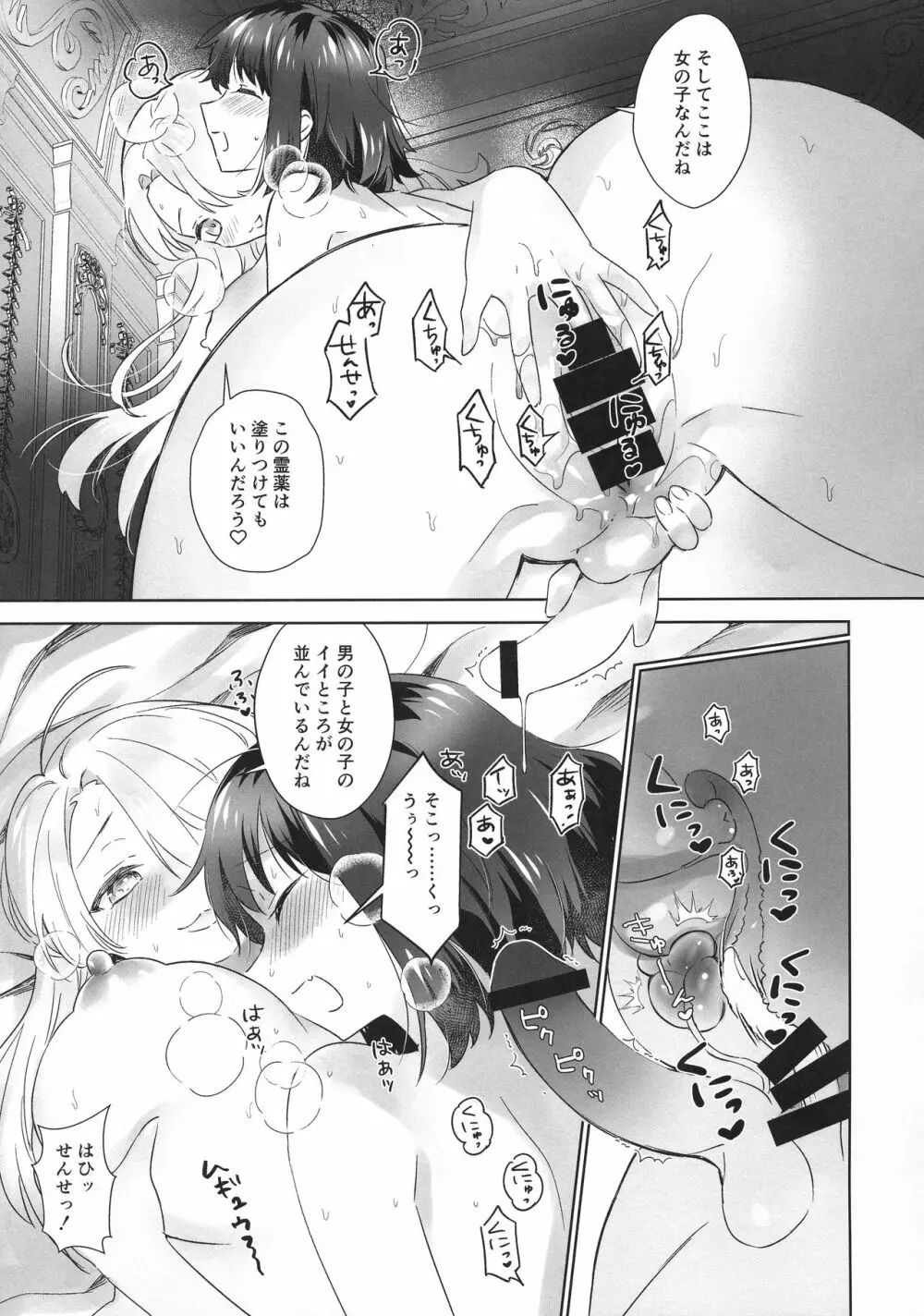 僕と先生がふたなりセックスにハマるまで - page8