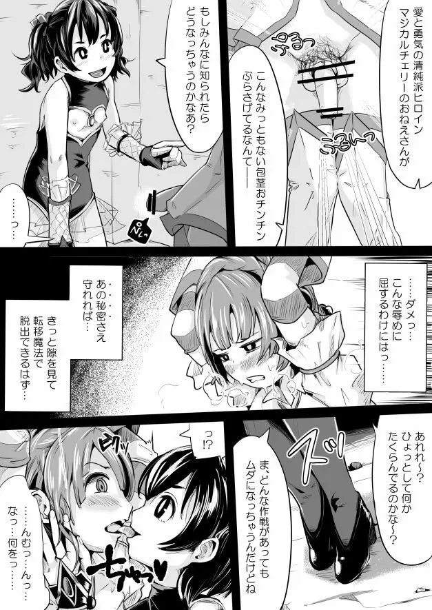 ふたなり魔法少女がなんやかや - page3