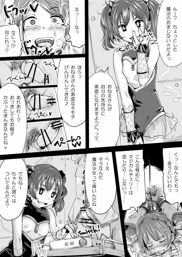 ふたなり魔法少女がなんやかや - page4