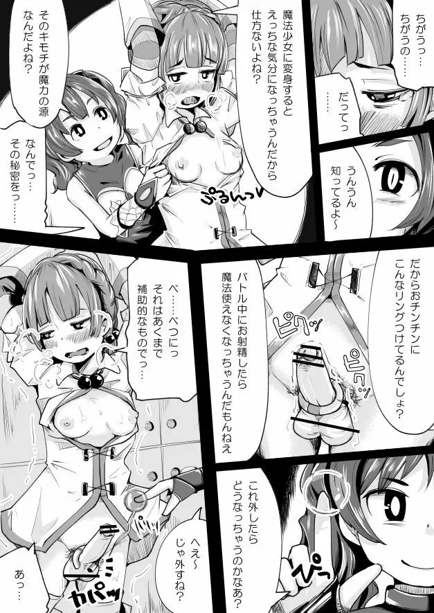 ふたなり魔法少女がなんやかや - page6