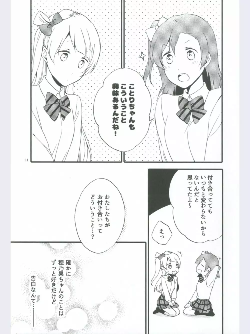 ストロベリーフレジェ - page11