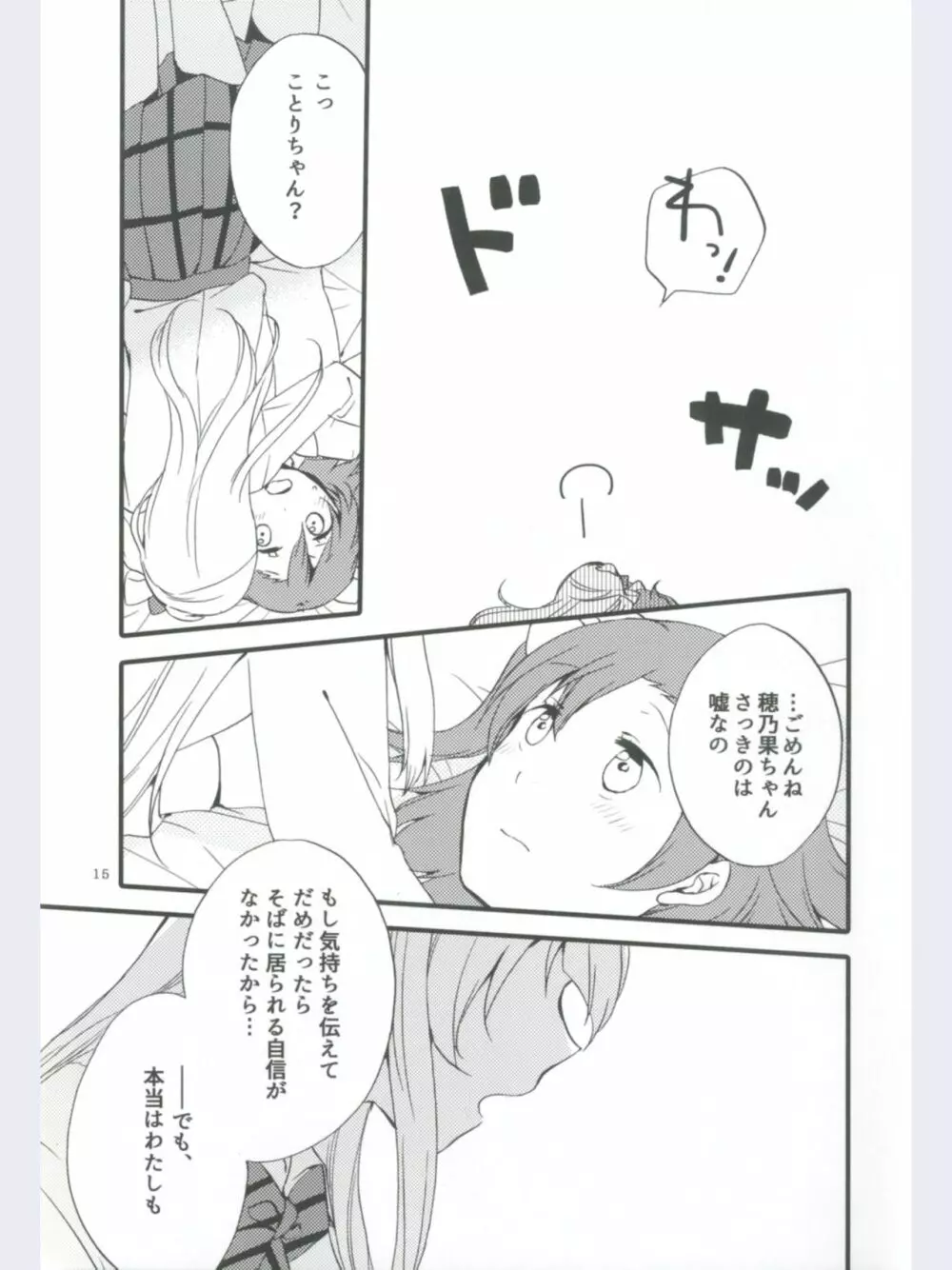 ストロベリーフレジェ - page15