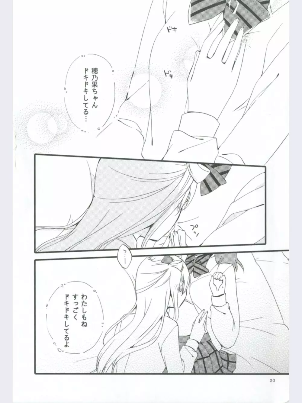 ストロベリーフレジェ - page20